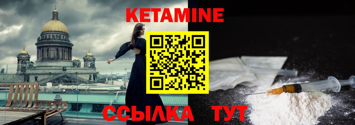Кетамин ketamine Мирный