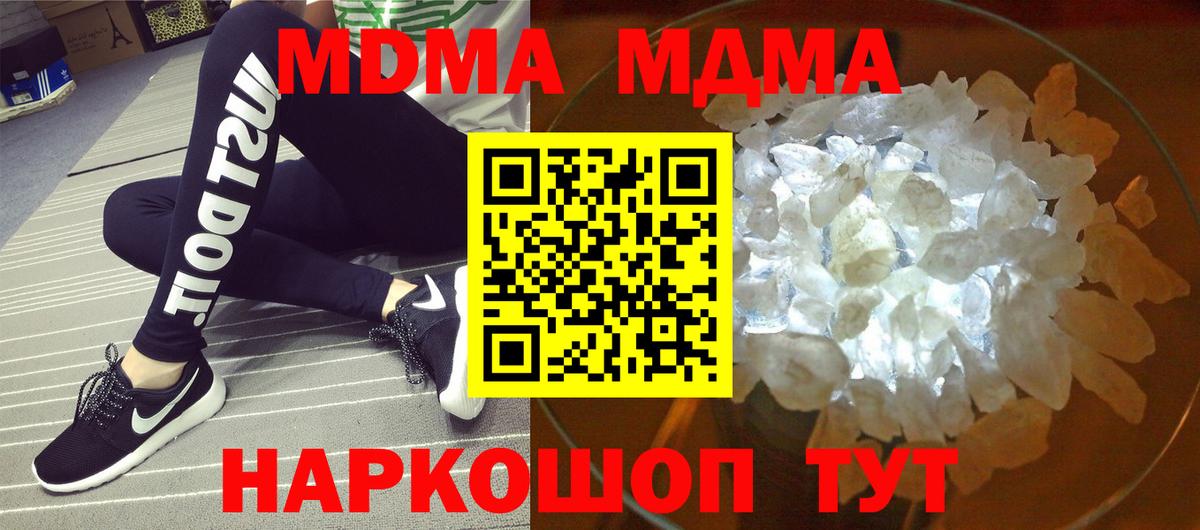МДМА  MDMA молли  Вход с VPN  Мирный  МДМА кристаллы 