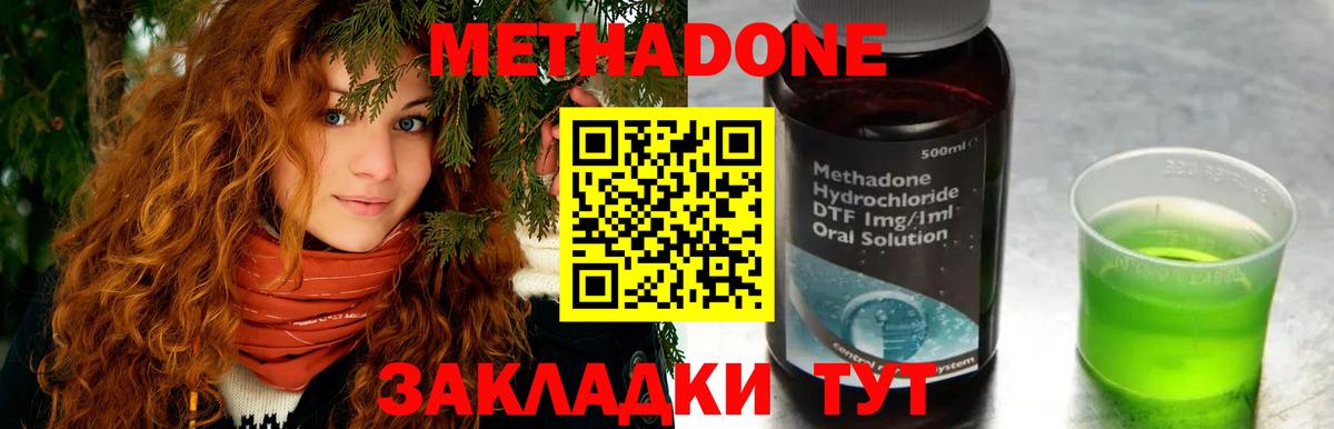 Метадон methadone Мирный