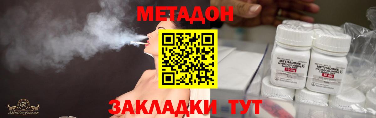 МЕТАДОН VHQ  МЕТАДОН methadone  Вход с VPN  Мирный 