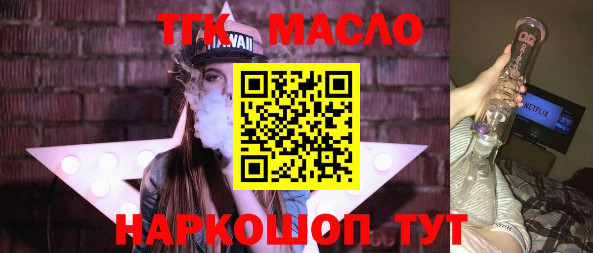 наркотики  ТГК жижа  Вход с VPN  Мирный  Дистиллят ТГК концентрат 