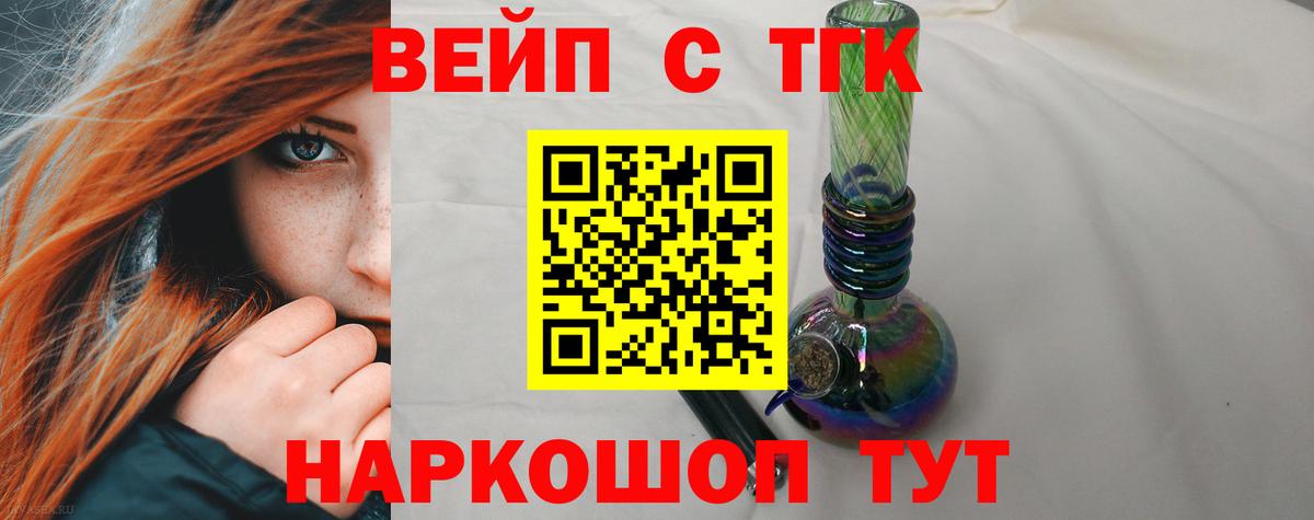 ТГК вейп с тгк Мирный